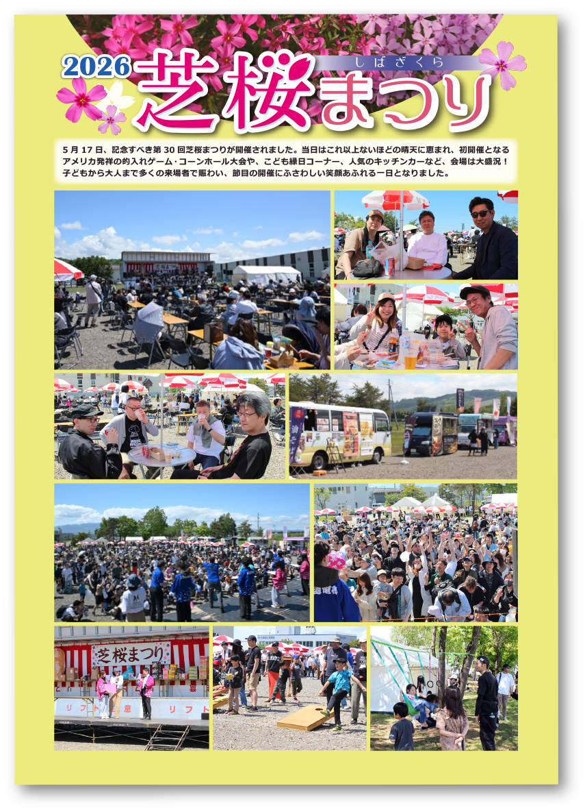 2026年度 芝桜祭り